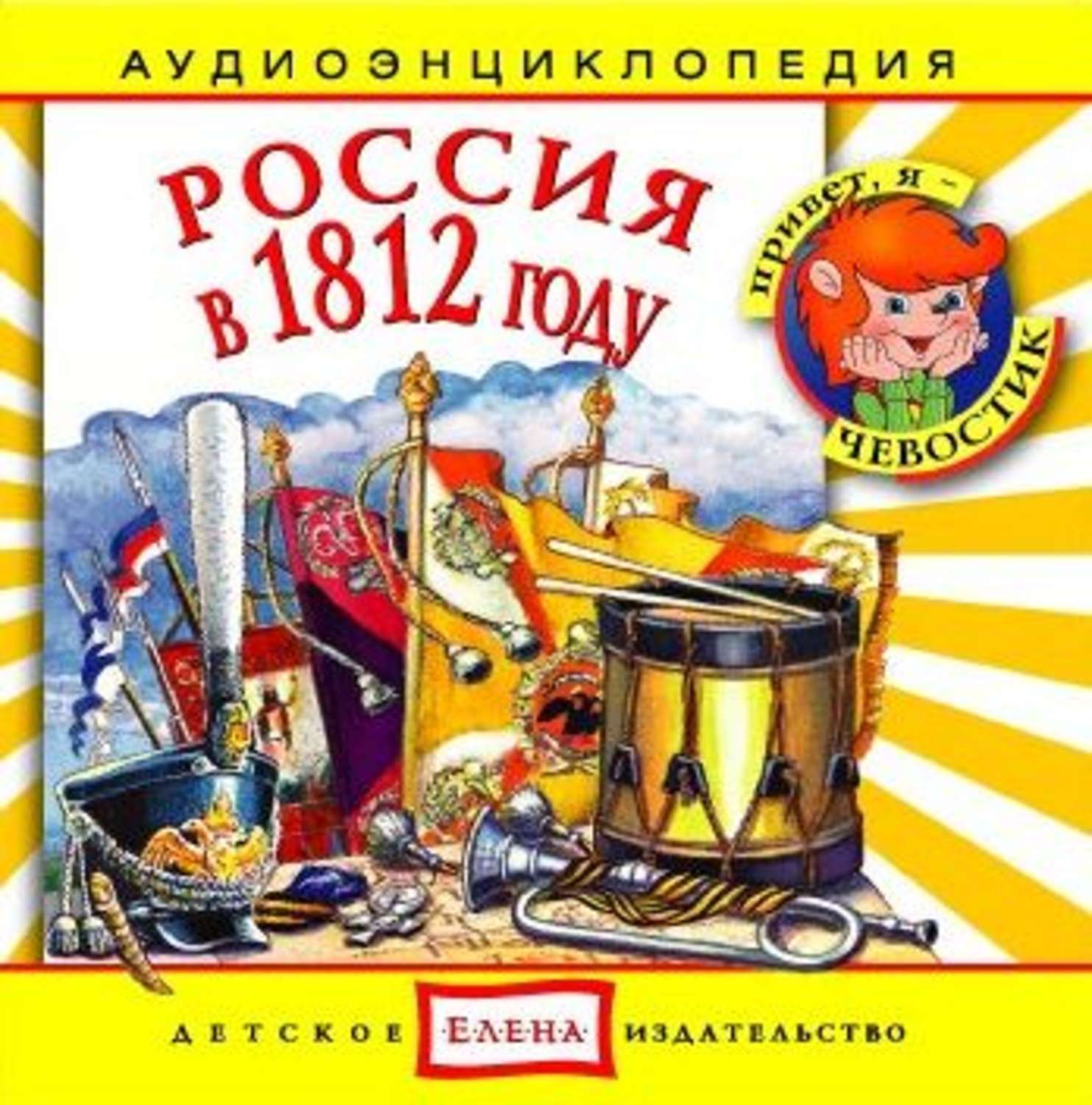 Обложка книги «Россия в 1812 году»