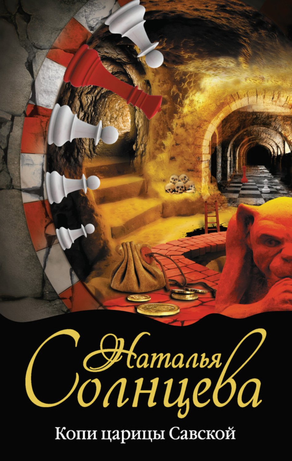 Обложка книги «Копи царицы Савской»