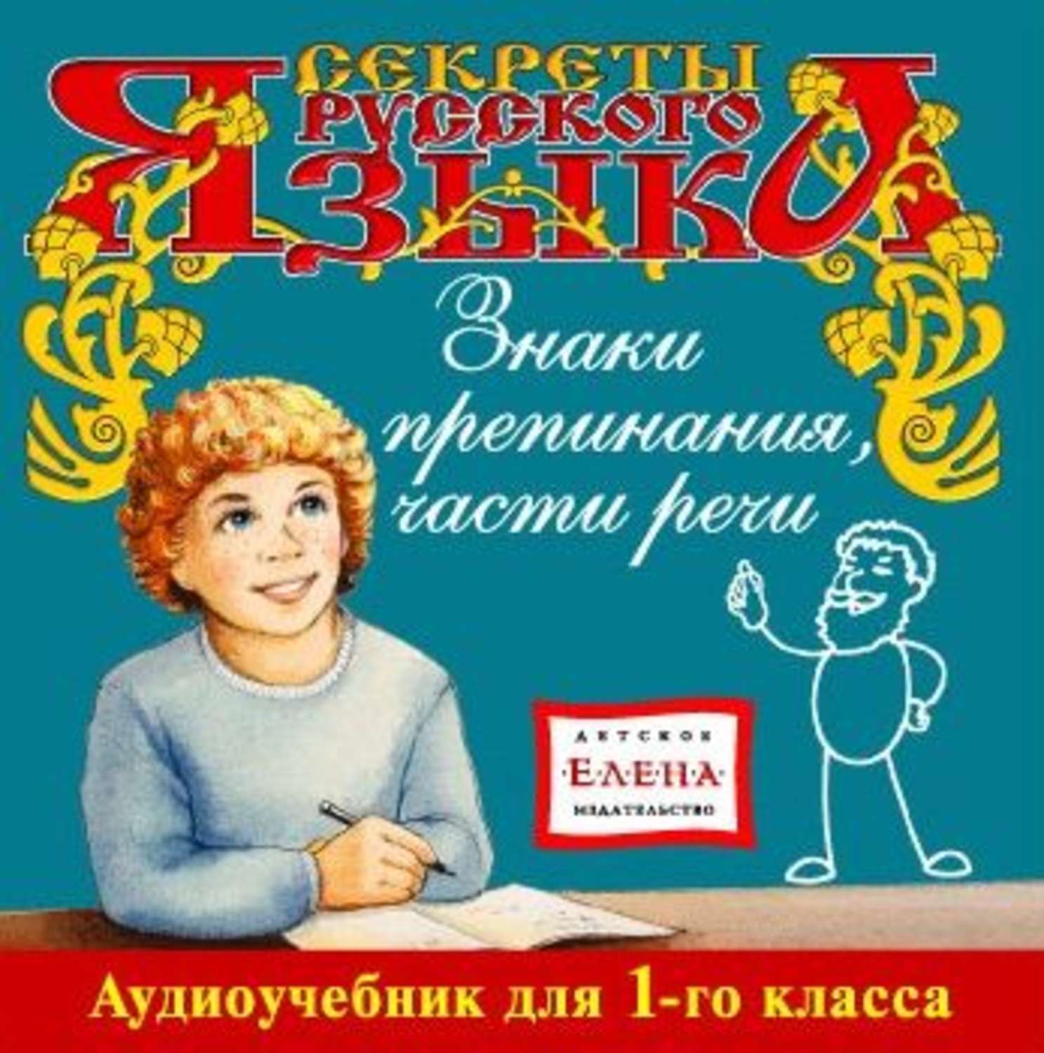 Обложка книги «Знаки препинания. Части речи»
