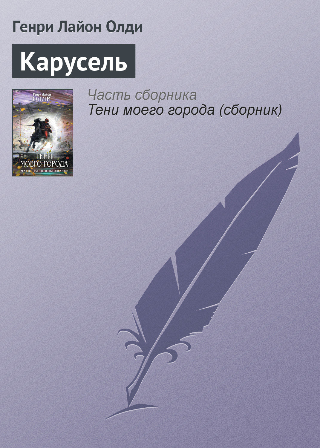 Обложка книги «Карусель»