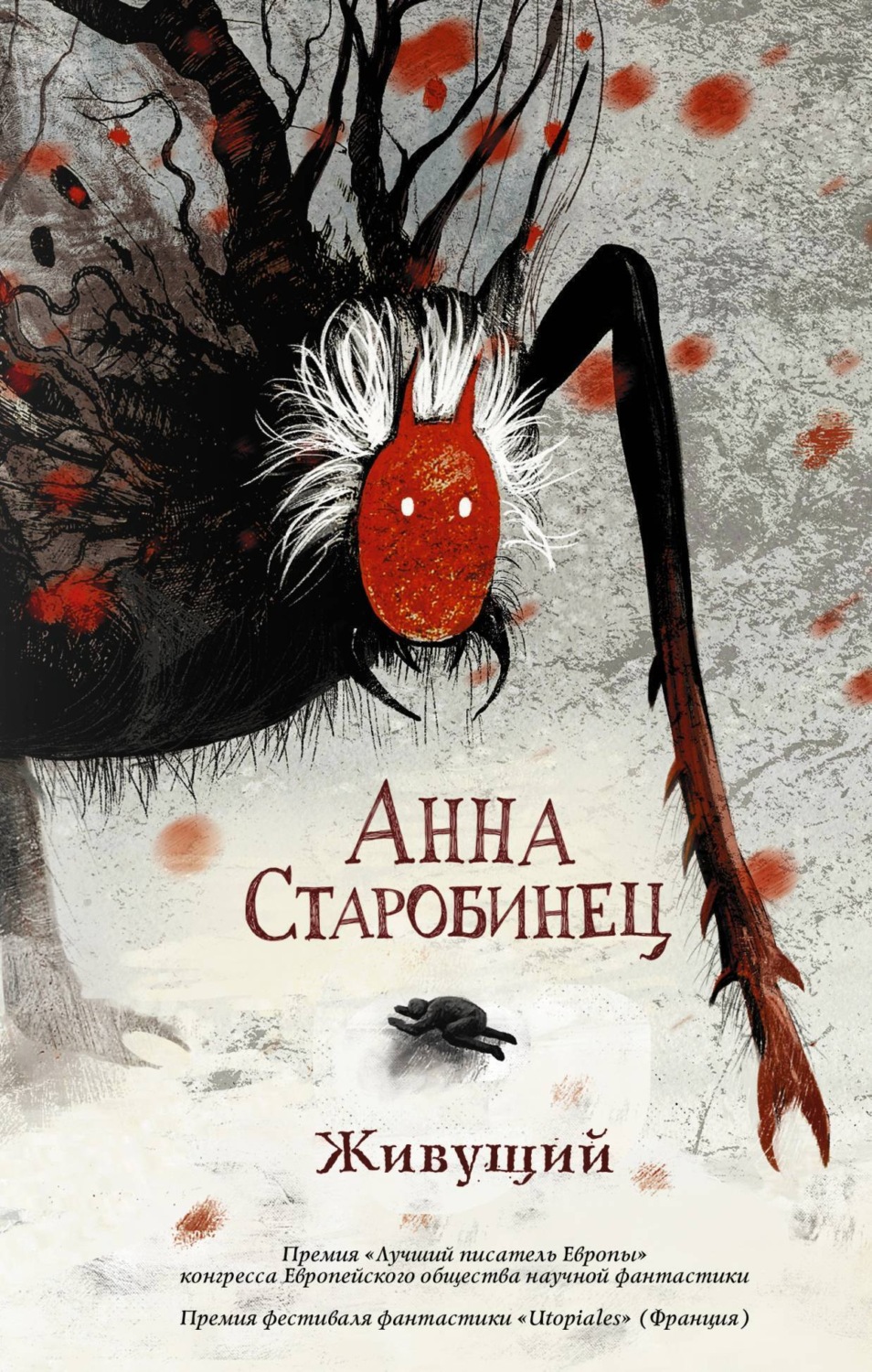 Обложка книги «Живущий»