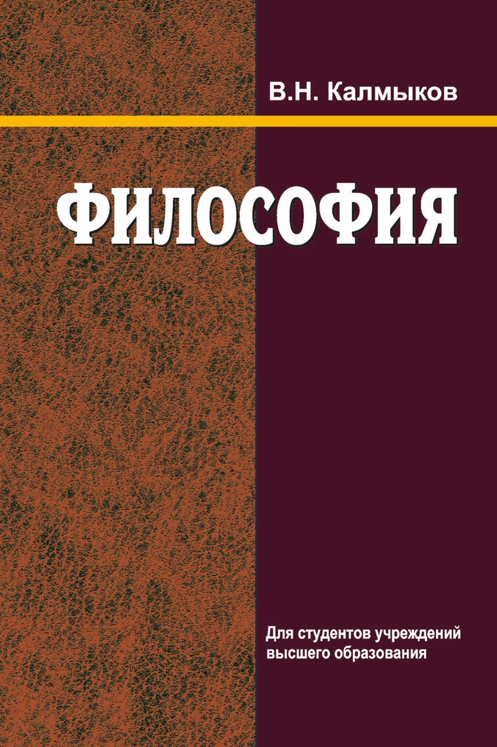 Обложка книги «Философия»