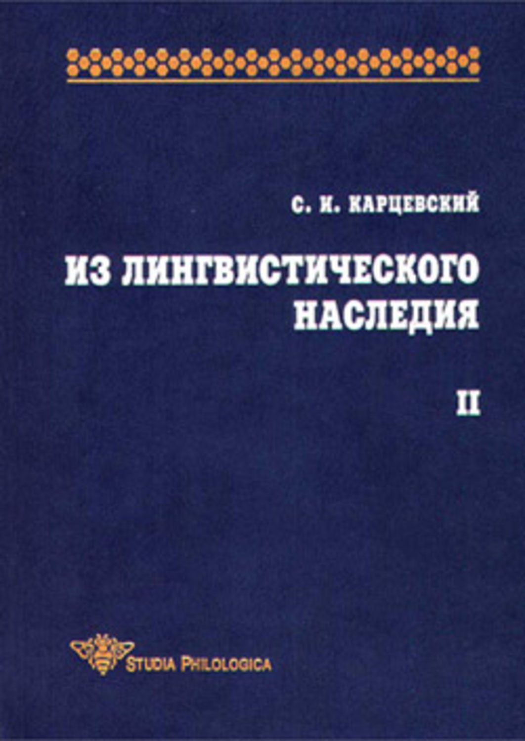 Обложка книги «Из лингвистического наследия. Том II»