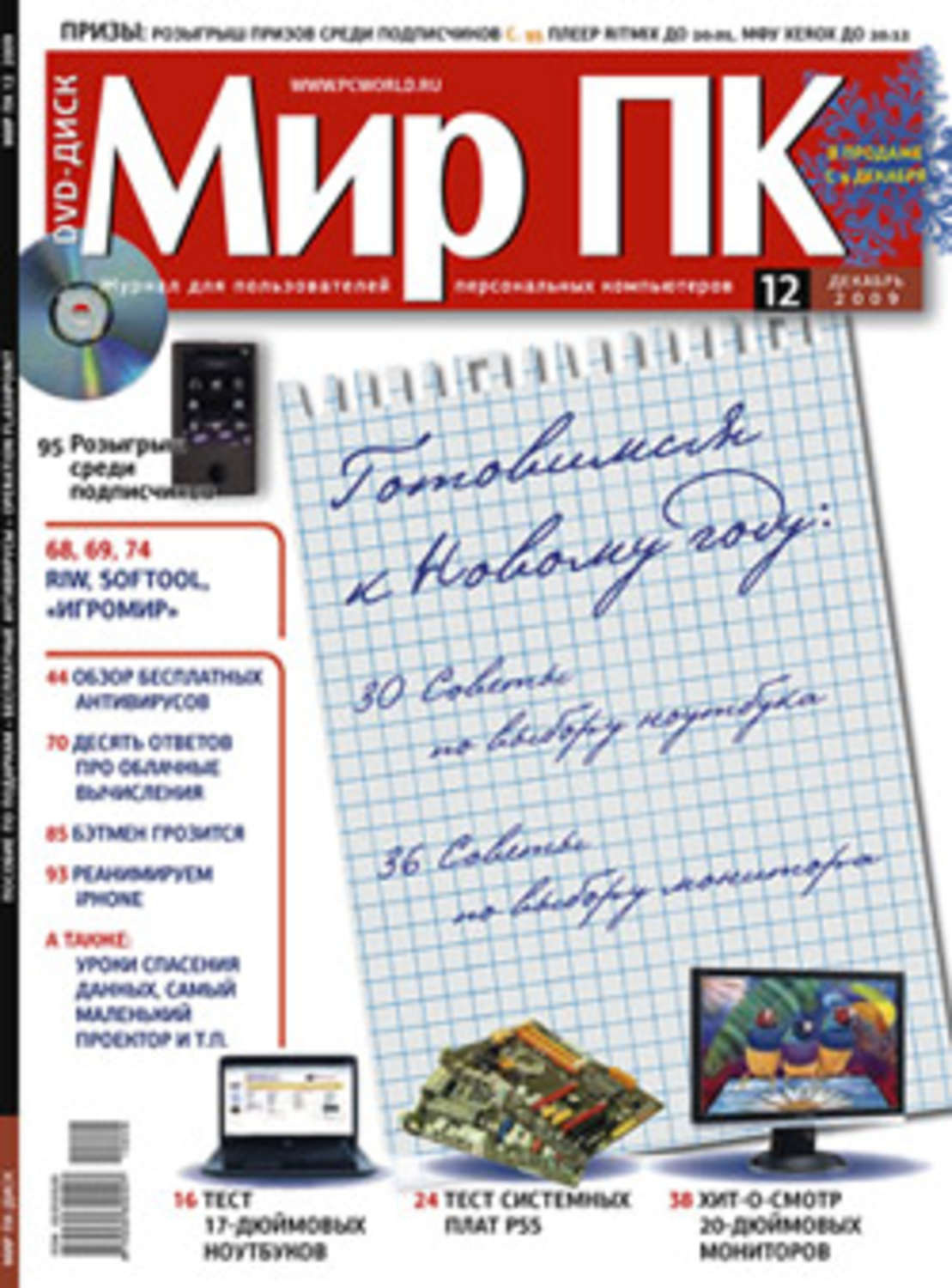 Обложка книги «Журнал «Мир ПК» №12/2009»