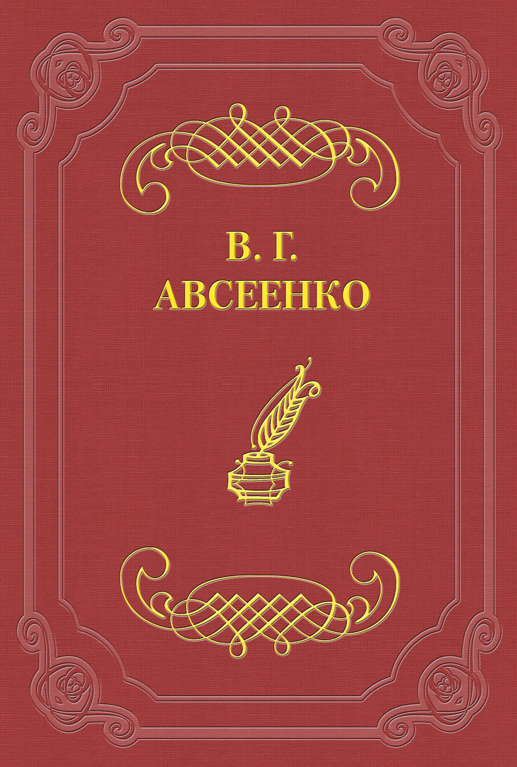 Обложка книги «Пикник»