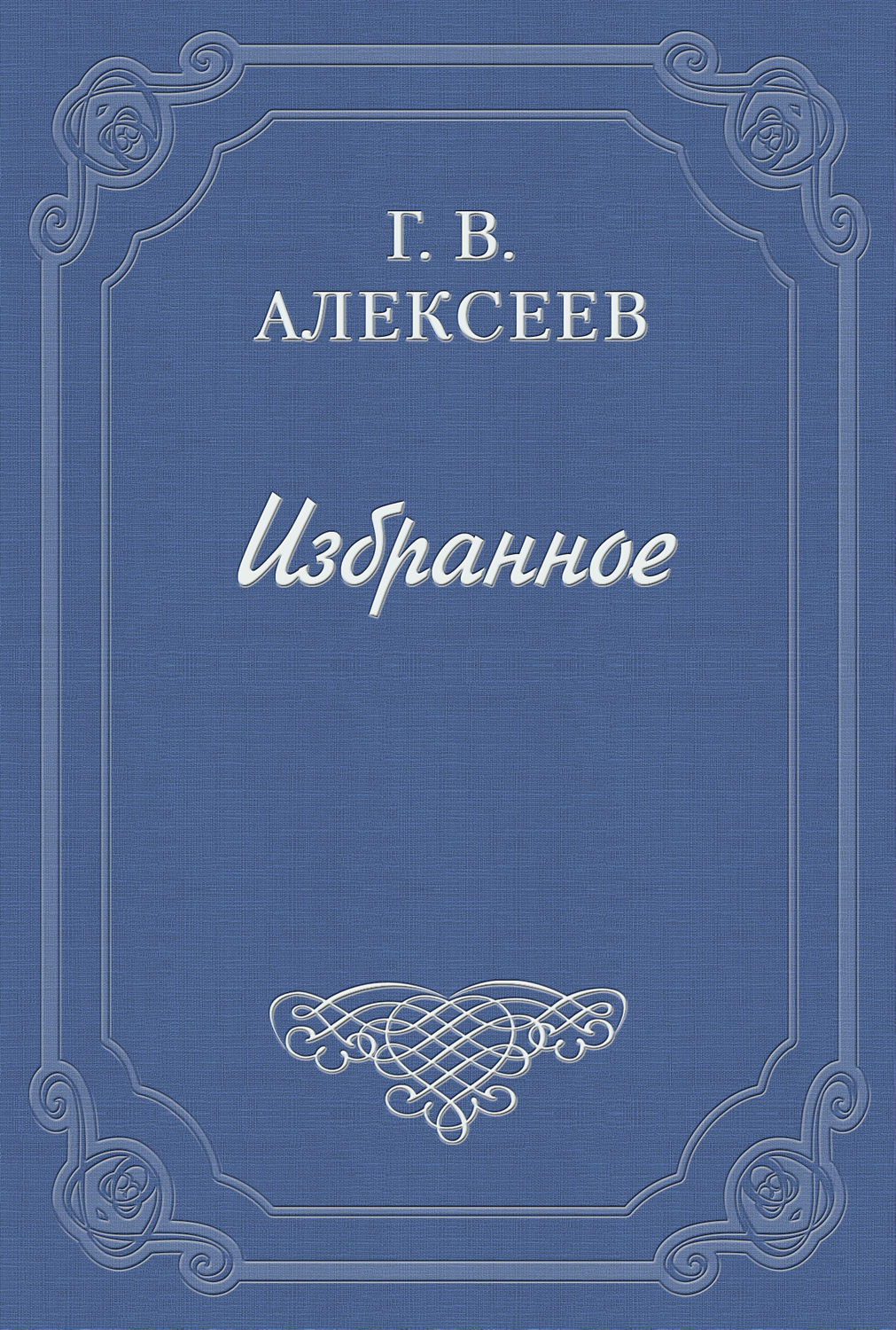 Обложка книги «Подземная Москва»