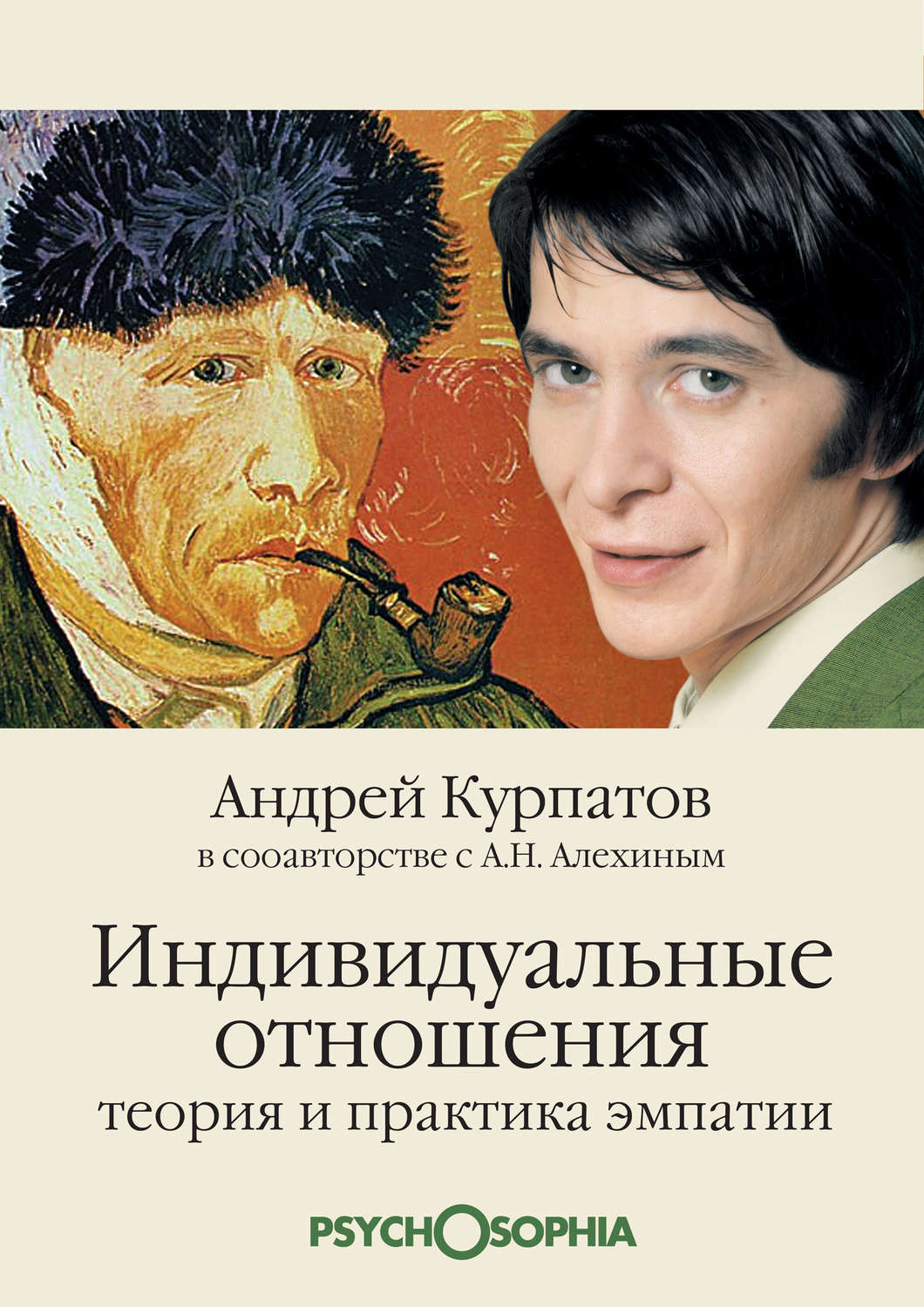 Обложка книги «Индивидуальные отношения. Теория и практика эмпатии»