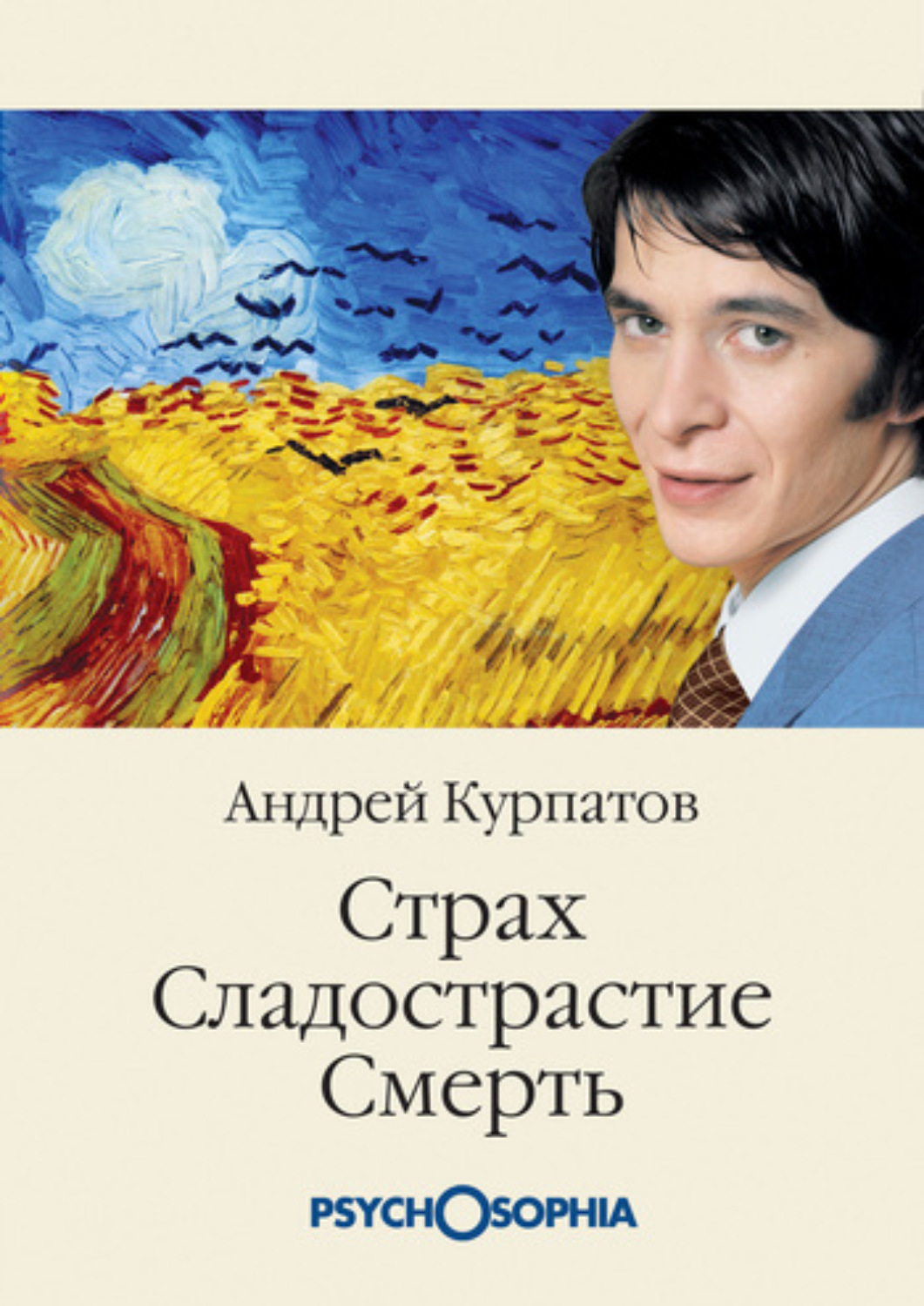Обложка книги «Страх. Сладострастие. Смерть»