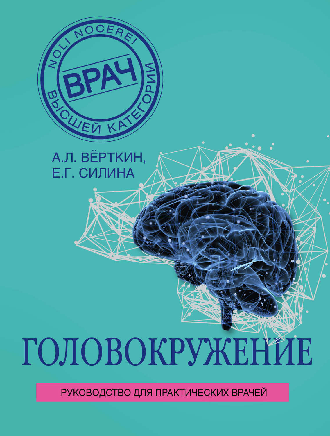 Обложка книги «Головокружение»