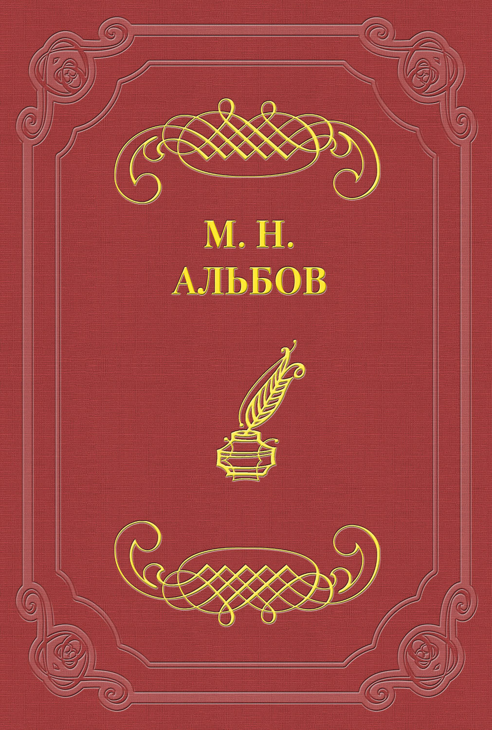 Обложка книги «Диссонанс»