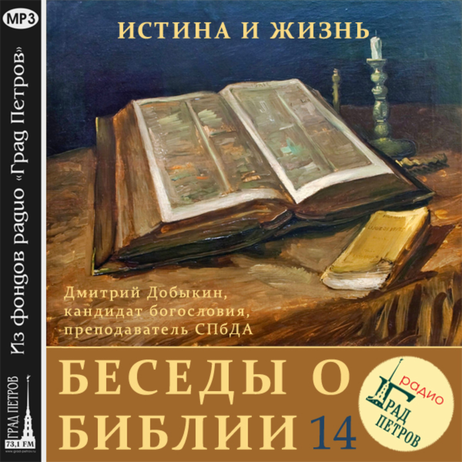 Обложка книги «Экклезиаст. Иов (часть 2)»