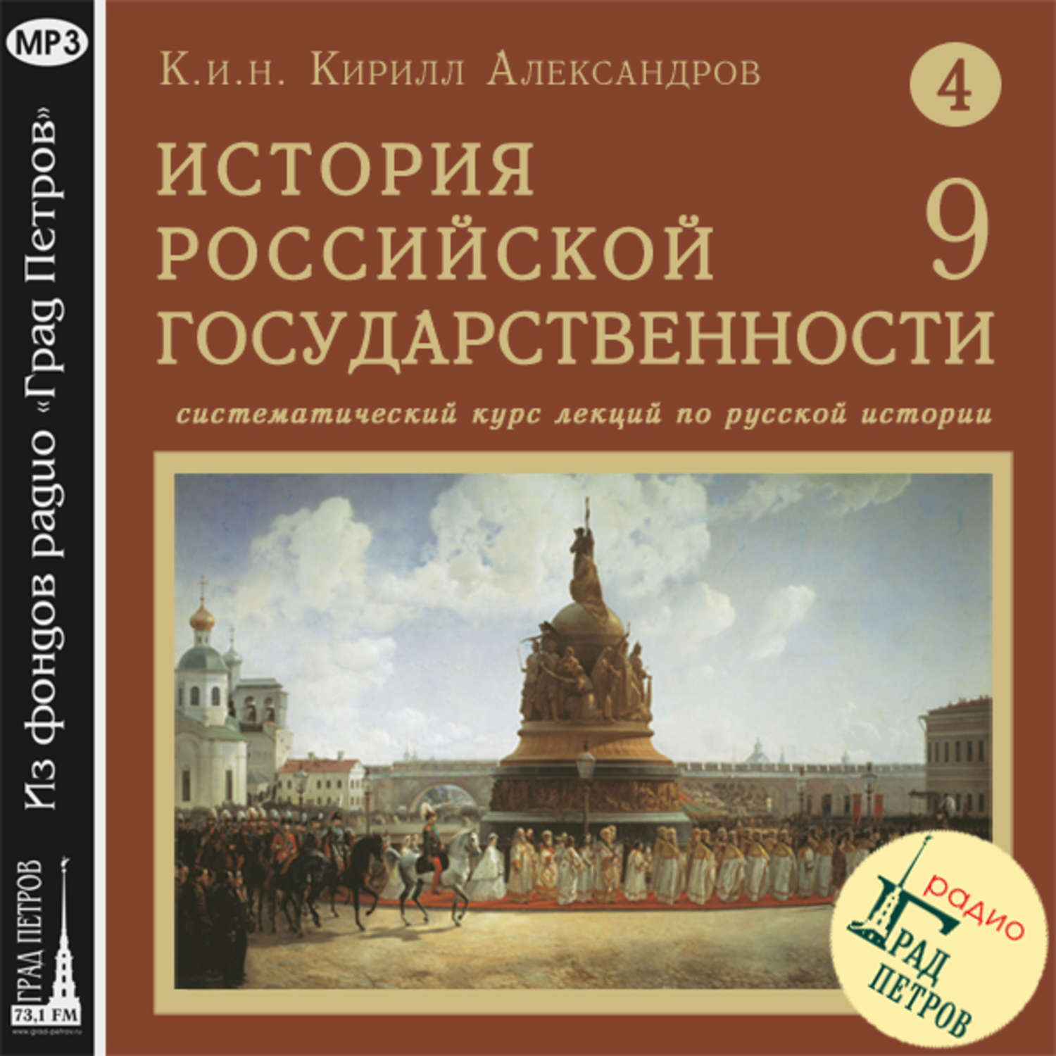 Обложка книги «Лекция 68. Личность Бориса Годунова»