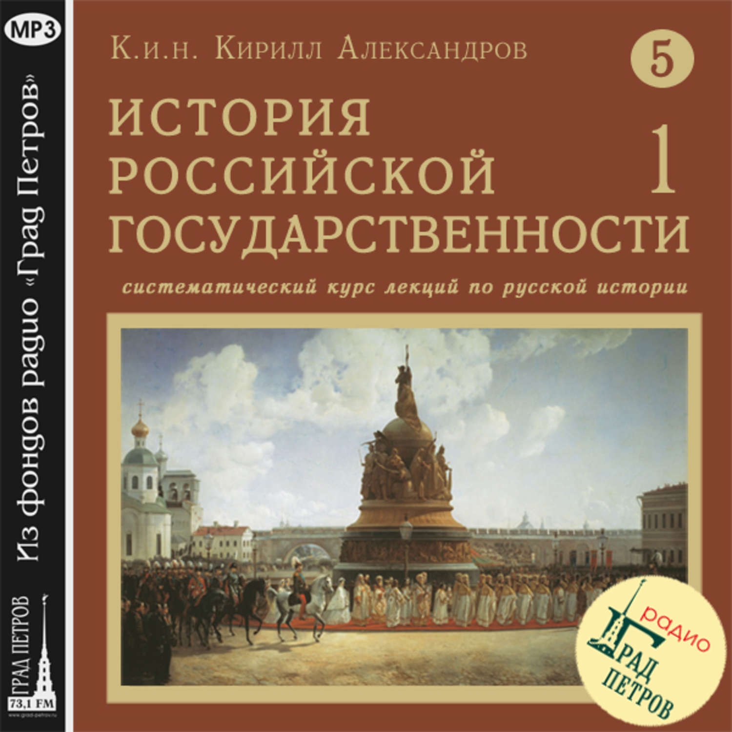 Обложка книги «Лекция 81. Начало правления Михаила Федоровича Романова»