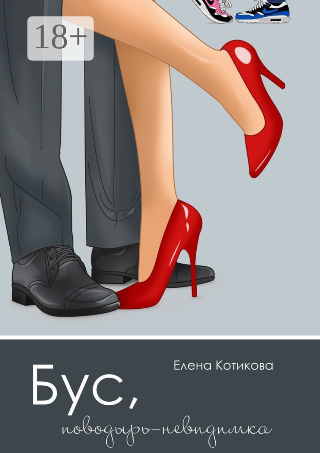 Обложка книги «Бус, поводырь-невидимка»