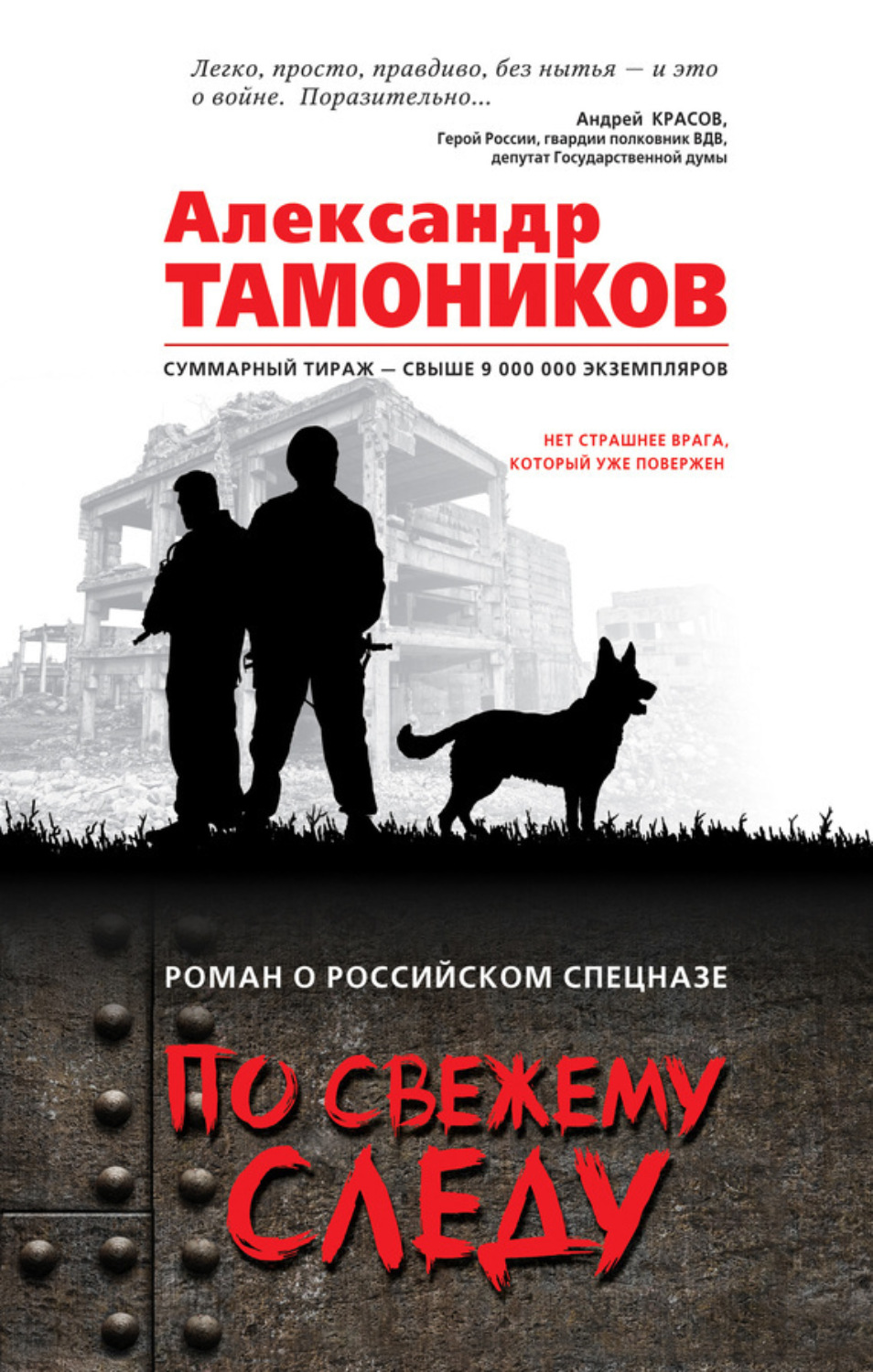 Обложка книги «По свежему следу»
