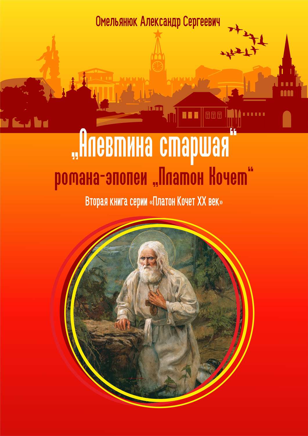 Обложка книги «Алевтина старшая»