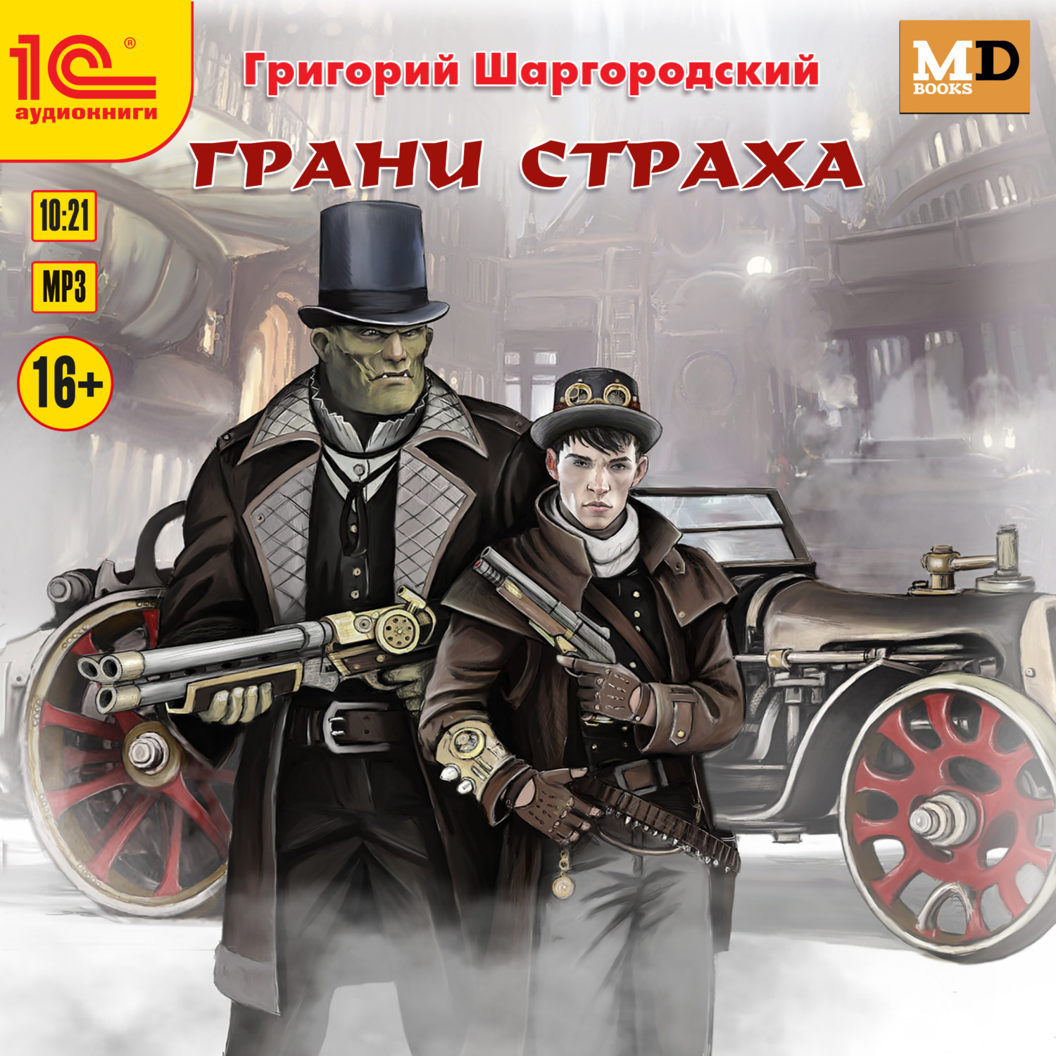 Обложка книги «Грани страха»