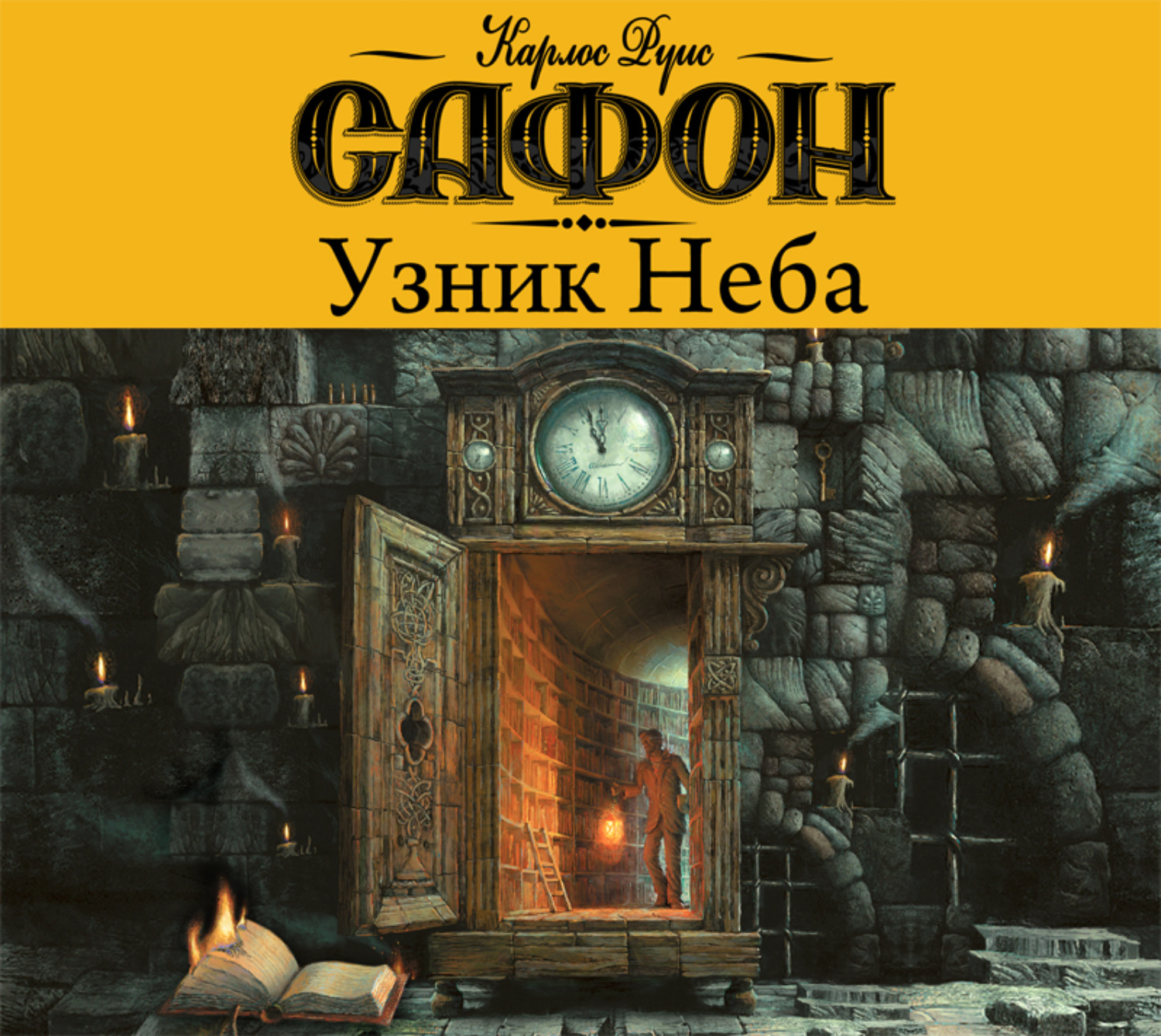 Обложка книги «Узник неба»