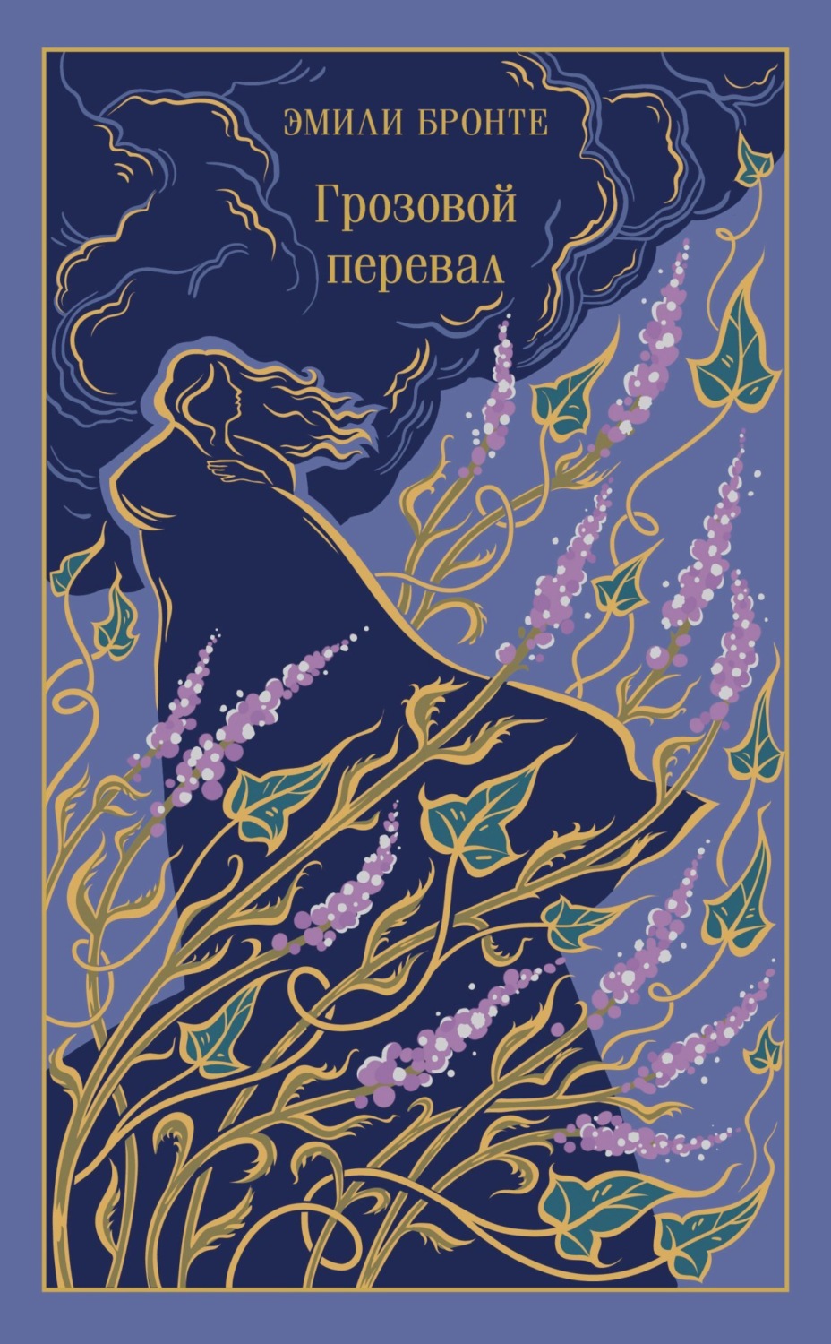 Обложка книги «Грозовой перевал»