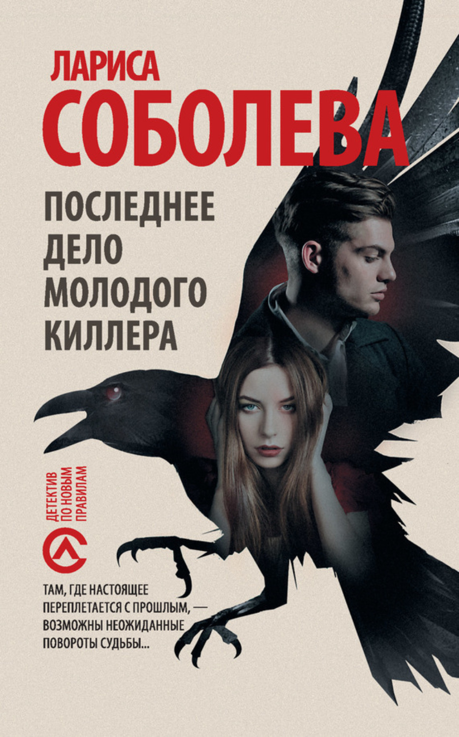 Обложка книги «Последнее дело молодого киллера»