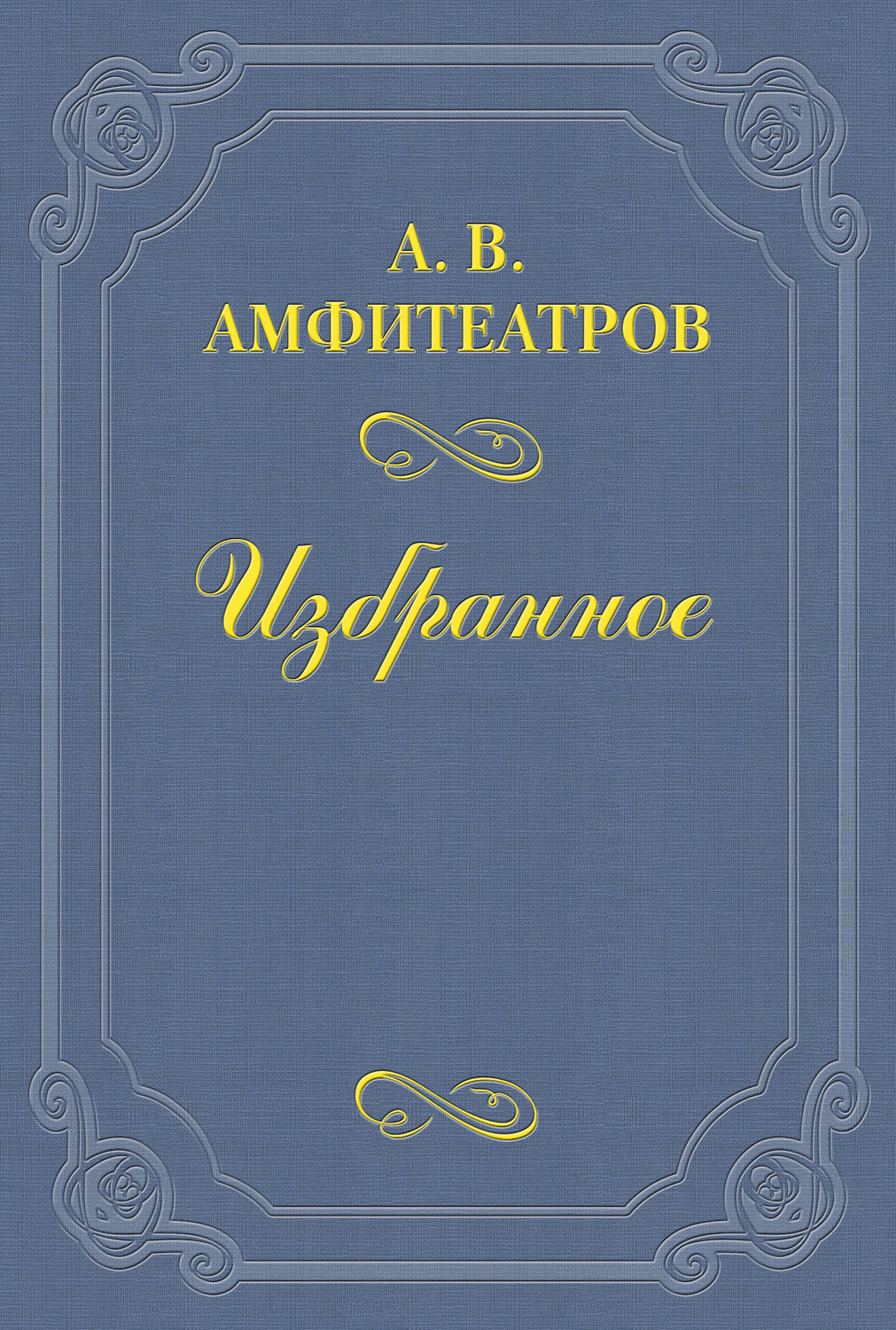Обложка книги «О борьбе с проституцией»