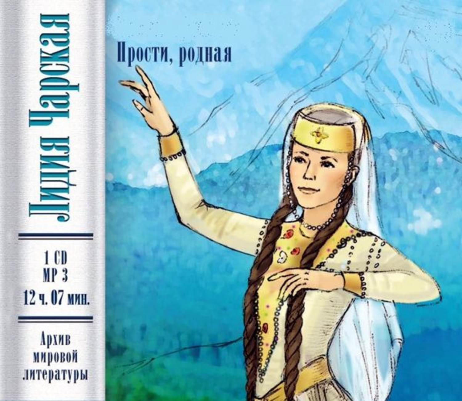 Обложка книги «Прости, родная»