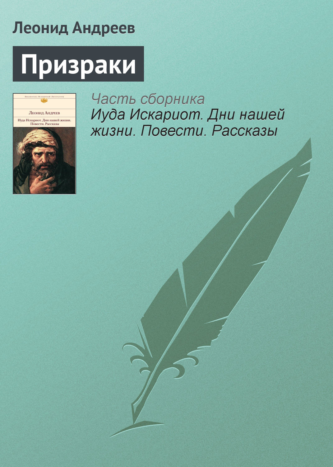 Обложка книги «Призраки»