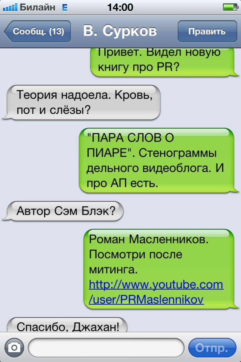 Обложка книги «Пара слов о пиаре. Стенограммы мобильного видеокурса о PR»