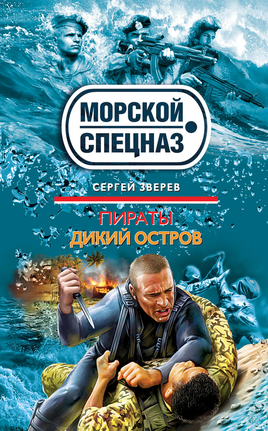 Обложка книги «Дикий остров»