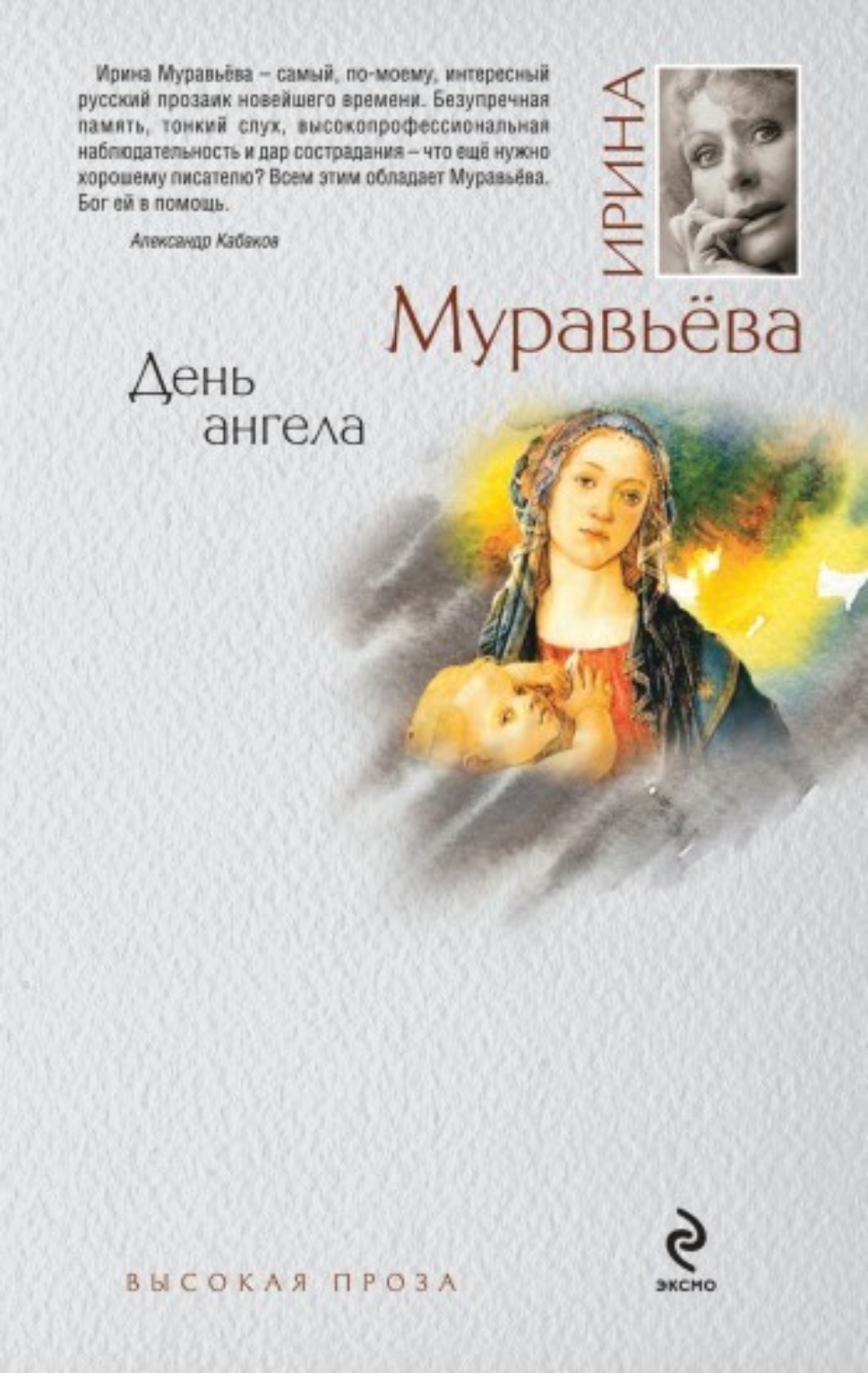 Обложка книги «День ангела»