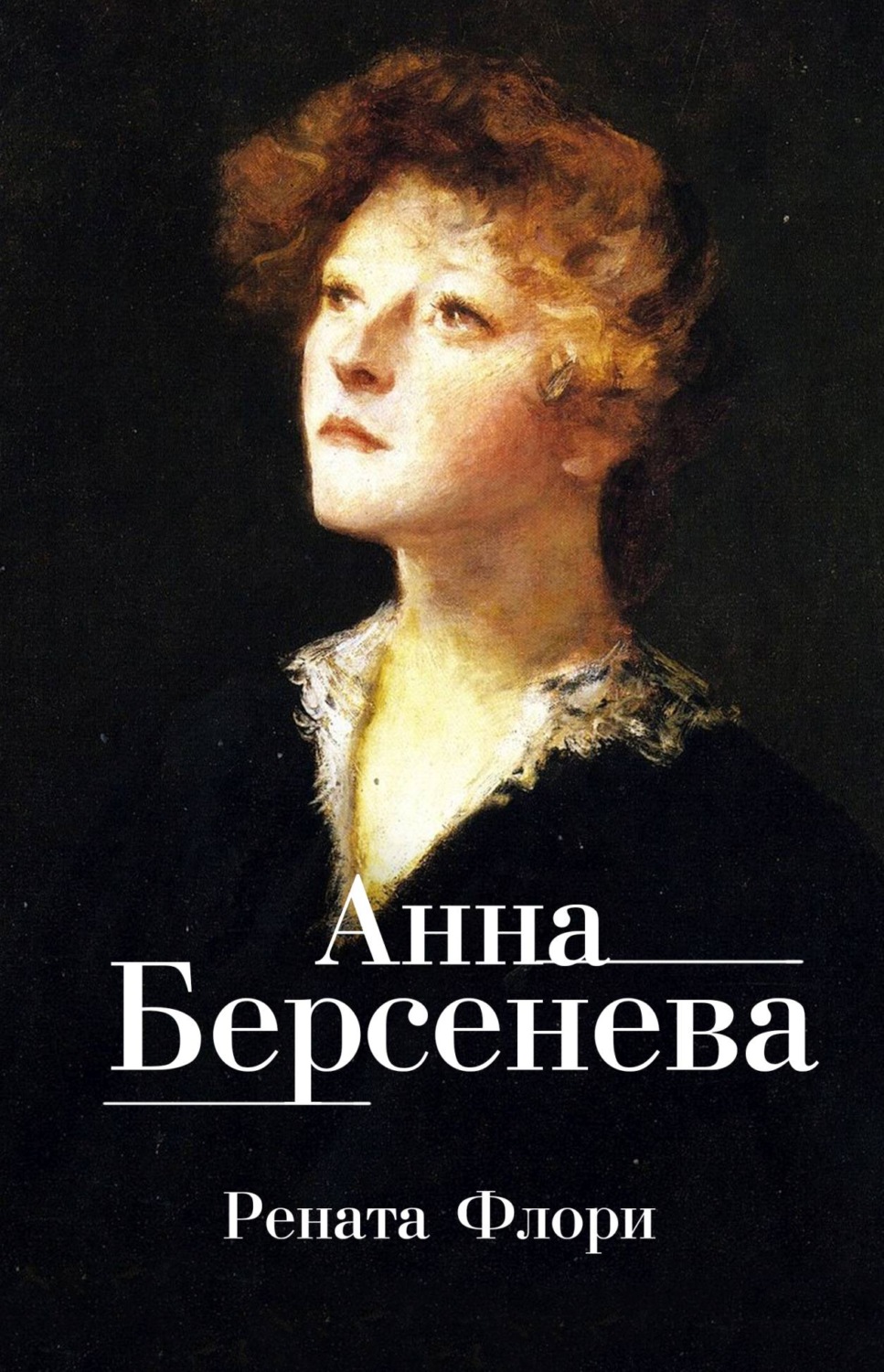 Обложка книги «Рената Флори»