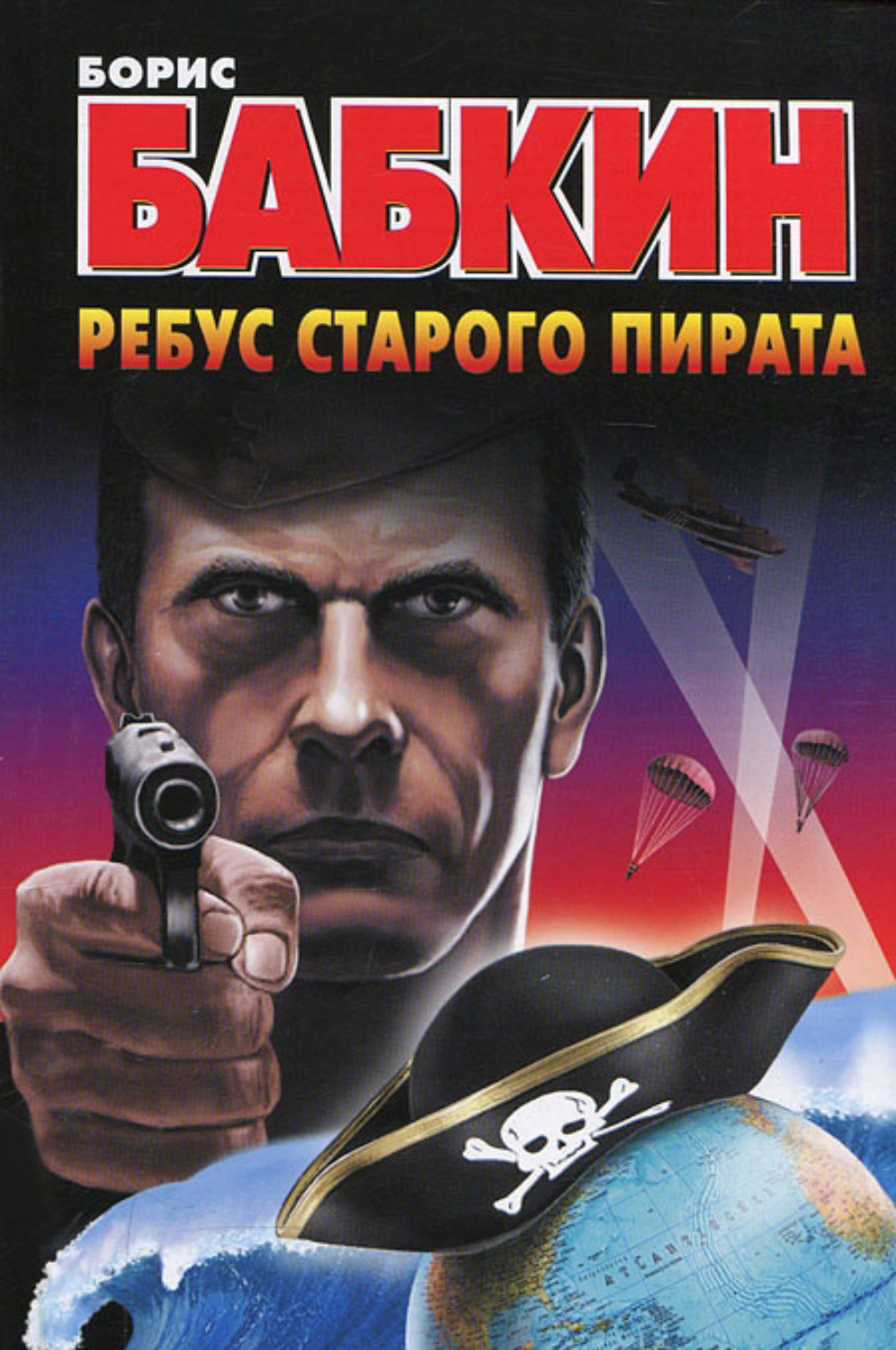 Обложка книги «Ребус старого пирата»
