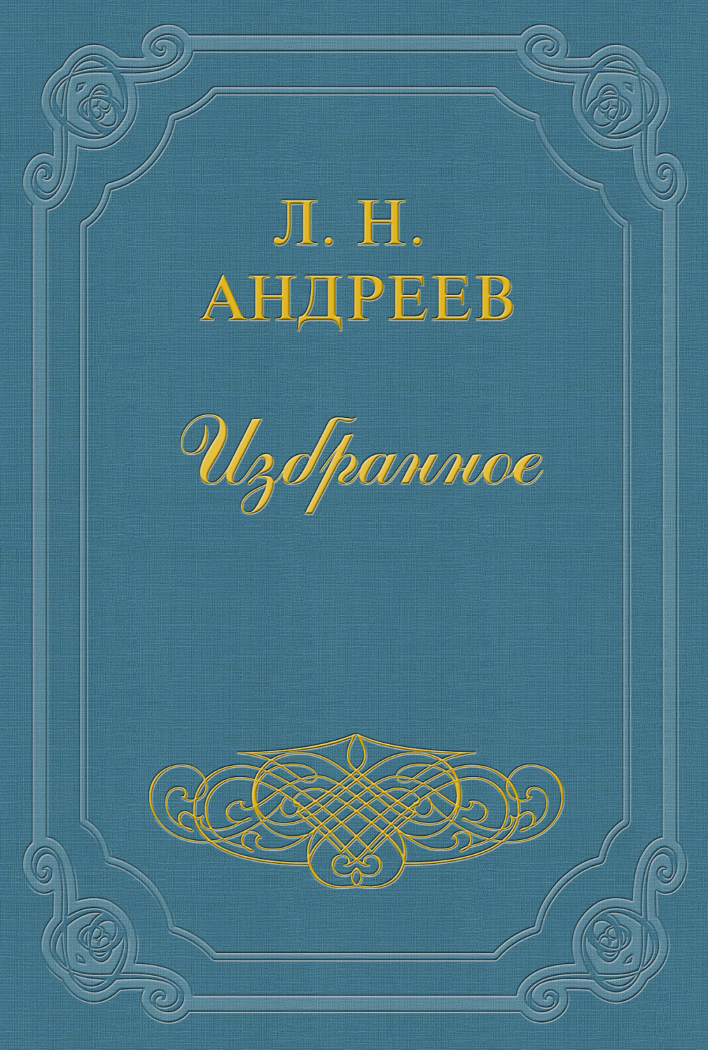 Обложка книги ««Gaudeamus»»