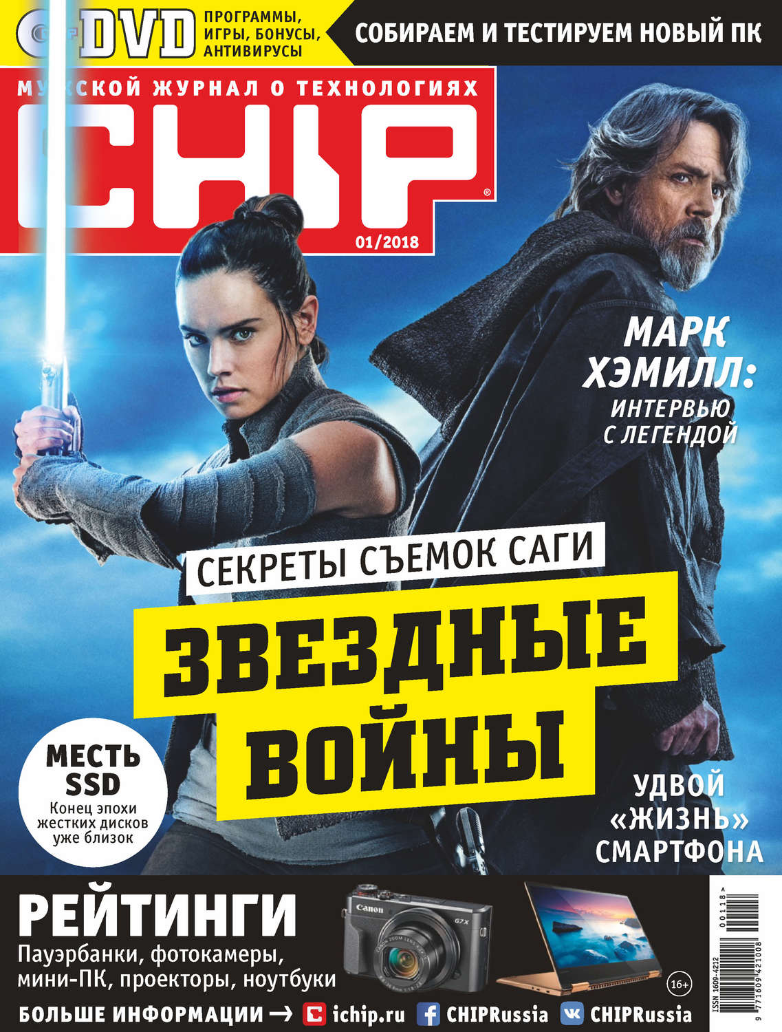 Обложка книги «CHIP. Журнал информационных технологий. №01/2018»