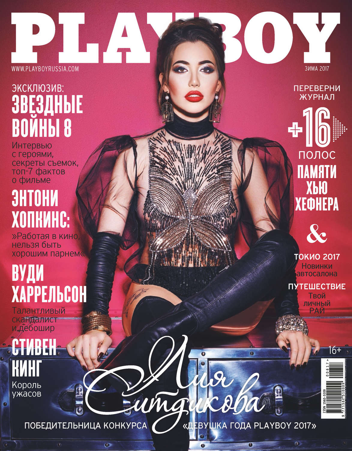 Обложка книги «Playboy №06/2017»