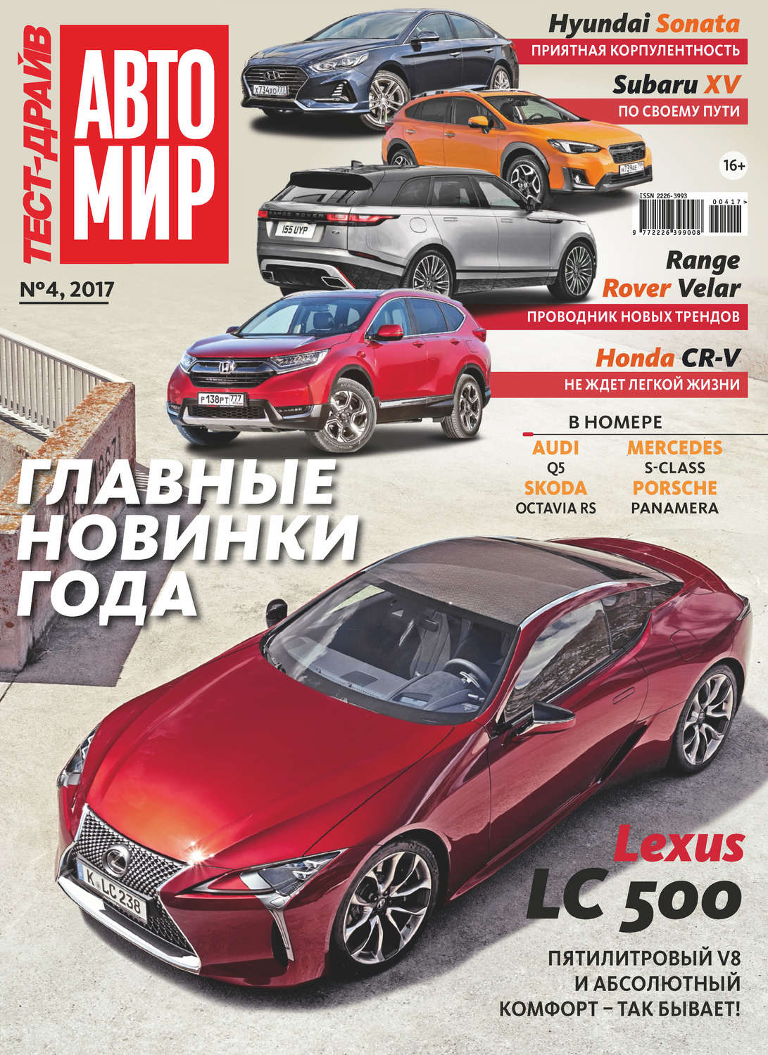 Обложка книги «Журнал «Тест-Драйв» №04/2017»