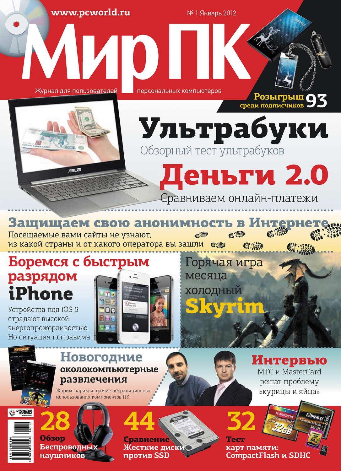 Обложка книги «Журнал «Мир ПК» №01/2012»