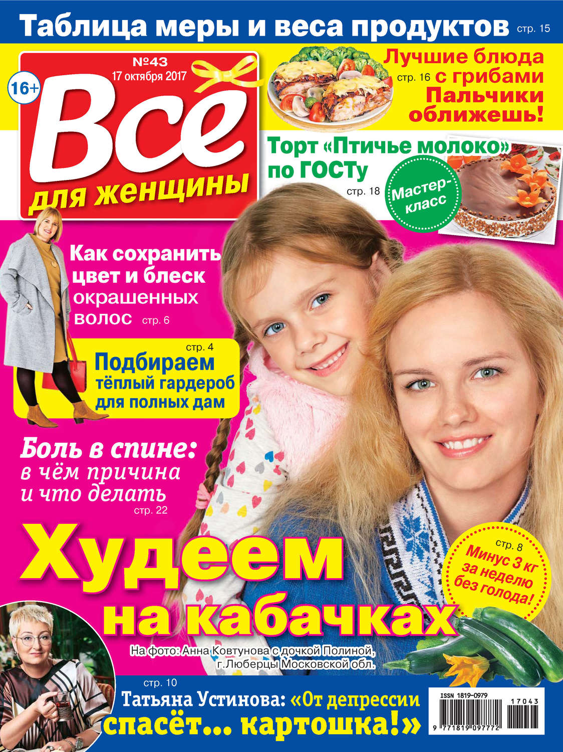 Обложка книги «Все для женщины №43/2017»