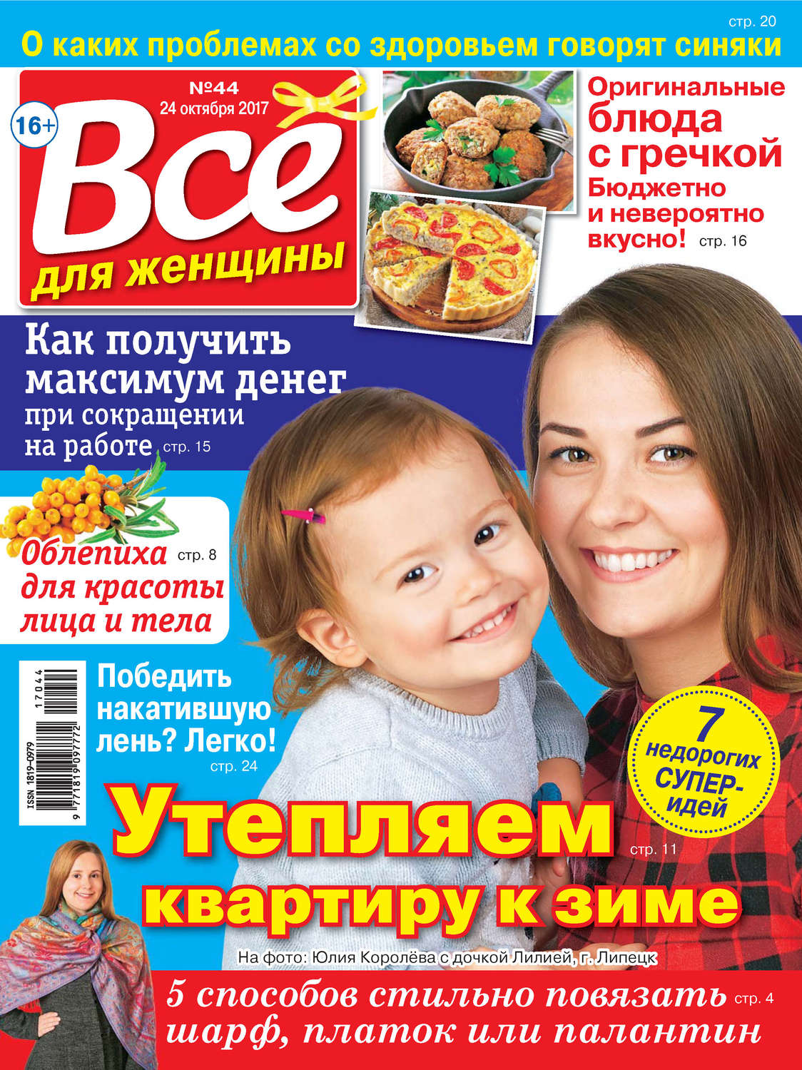 Обложка книги «Все для женщины №44/2017»