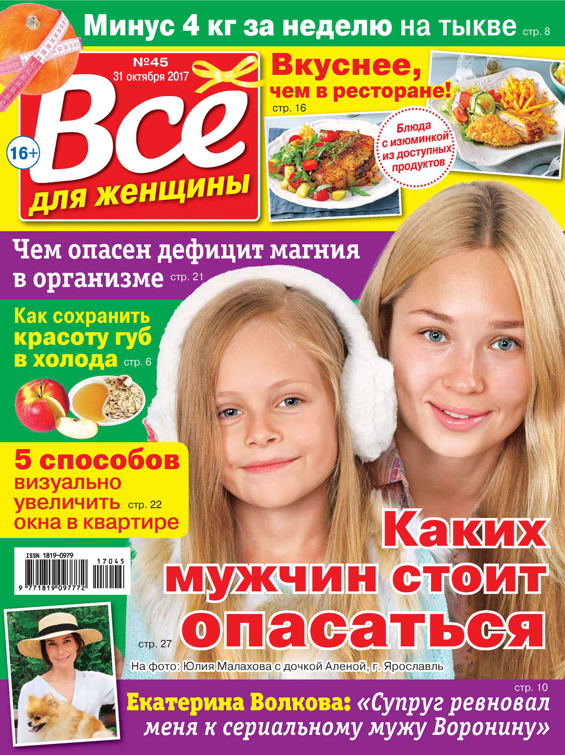 Обложка книги «Все для женщины №45/2017»