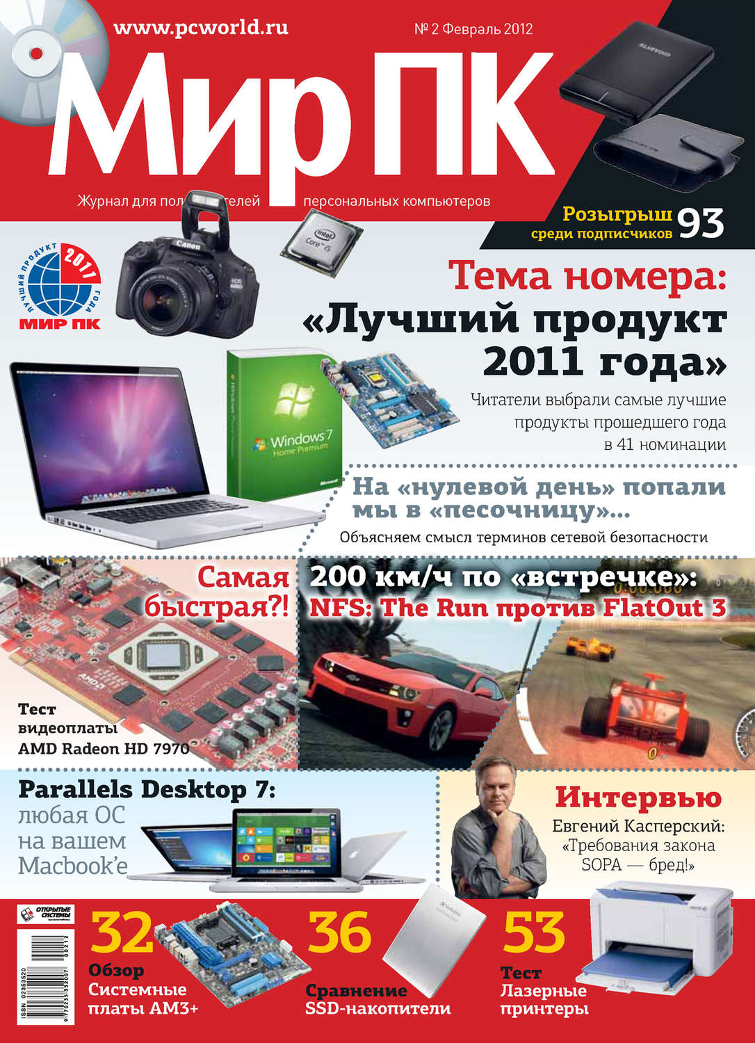 Обложка книги «Журнал «Мир ПК» №02/2012»