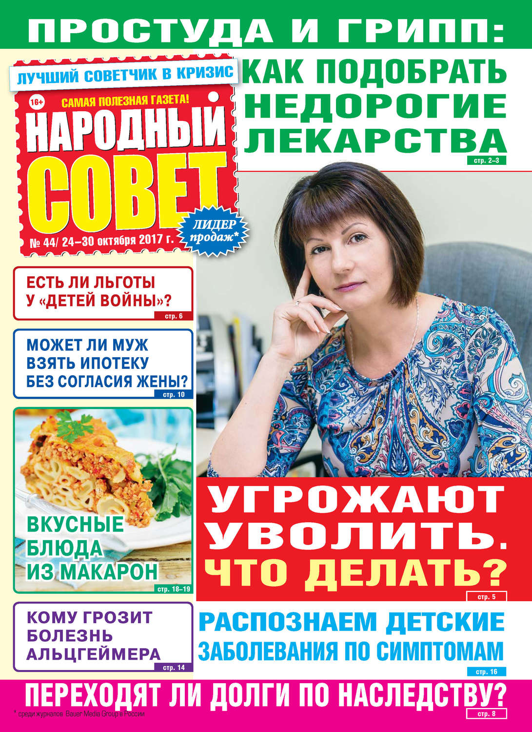 Обложка книги «Народный совет №44/2017»