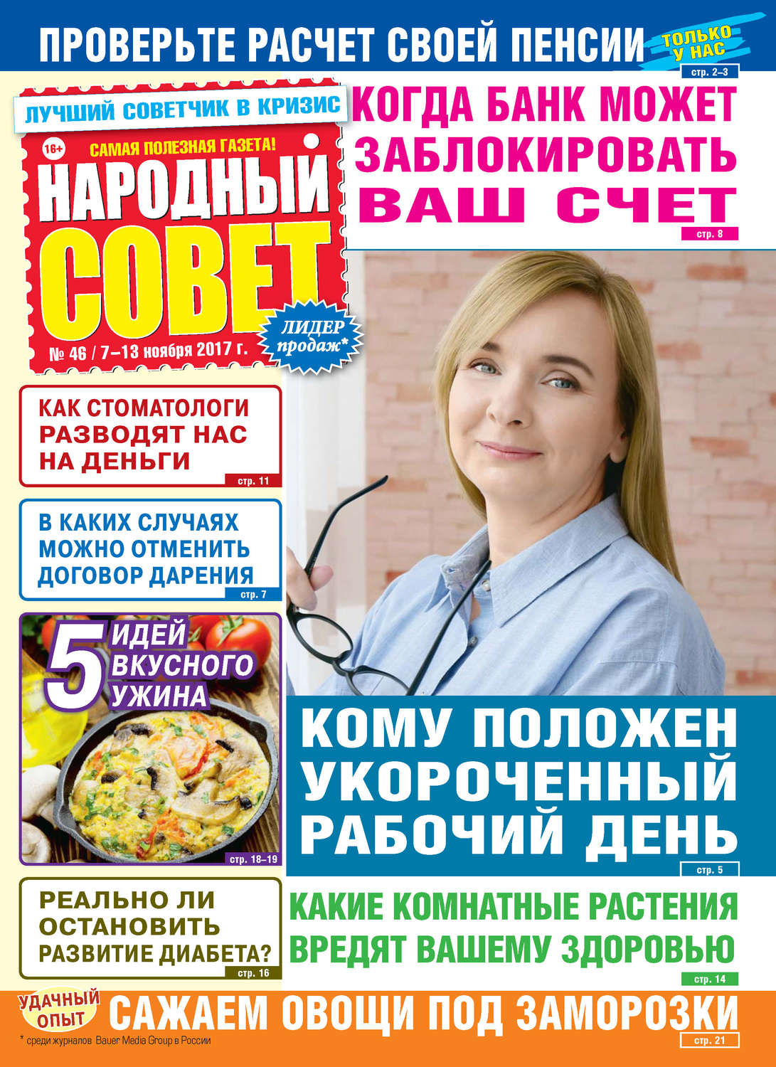 Обложка книги «Народный совет №46/2017»