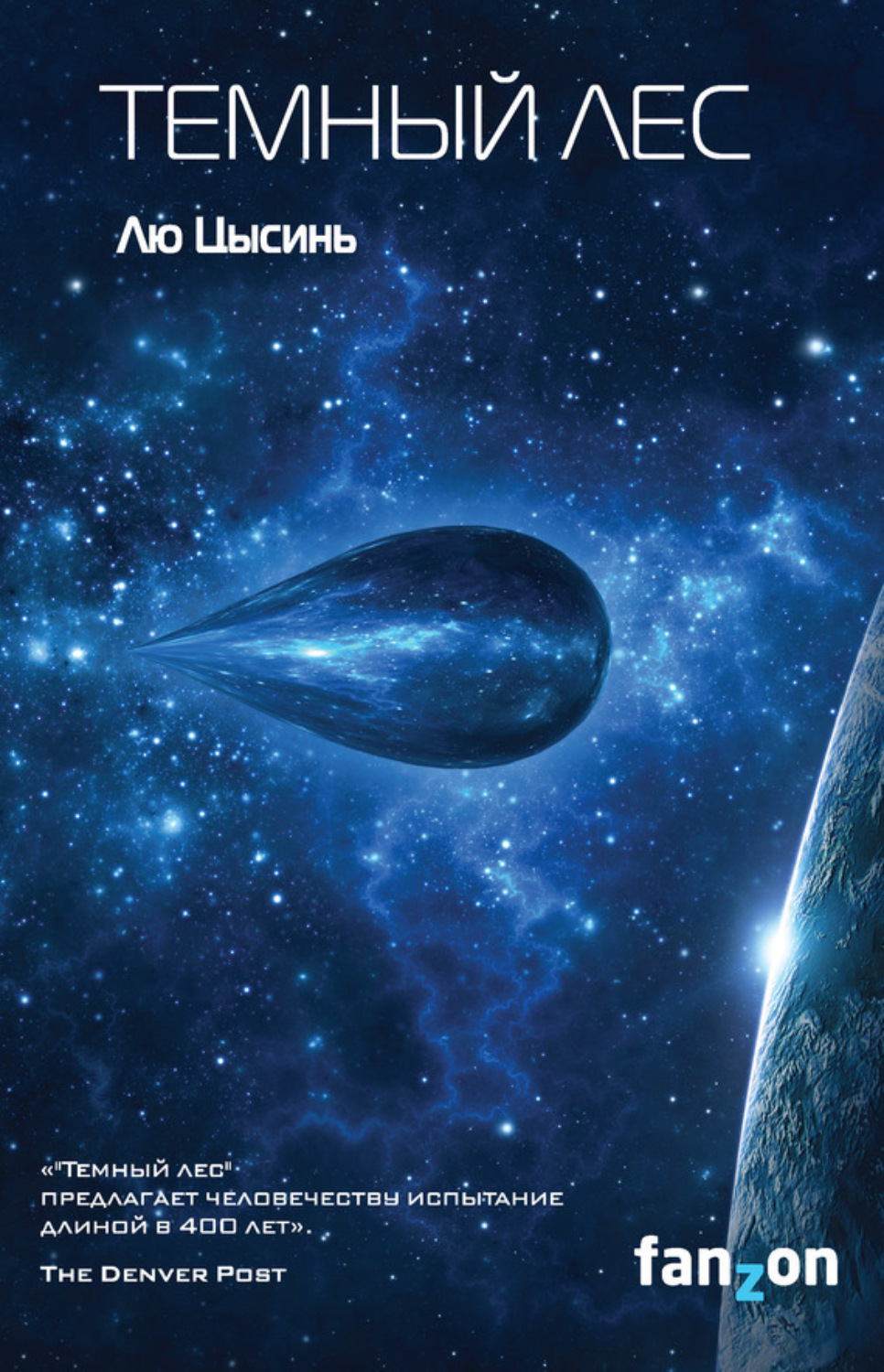 Обложка книги «Темный лес»