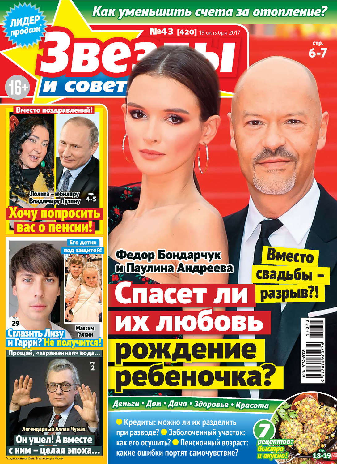 Обложка книги «Звезды и советы №43/2017»