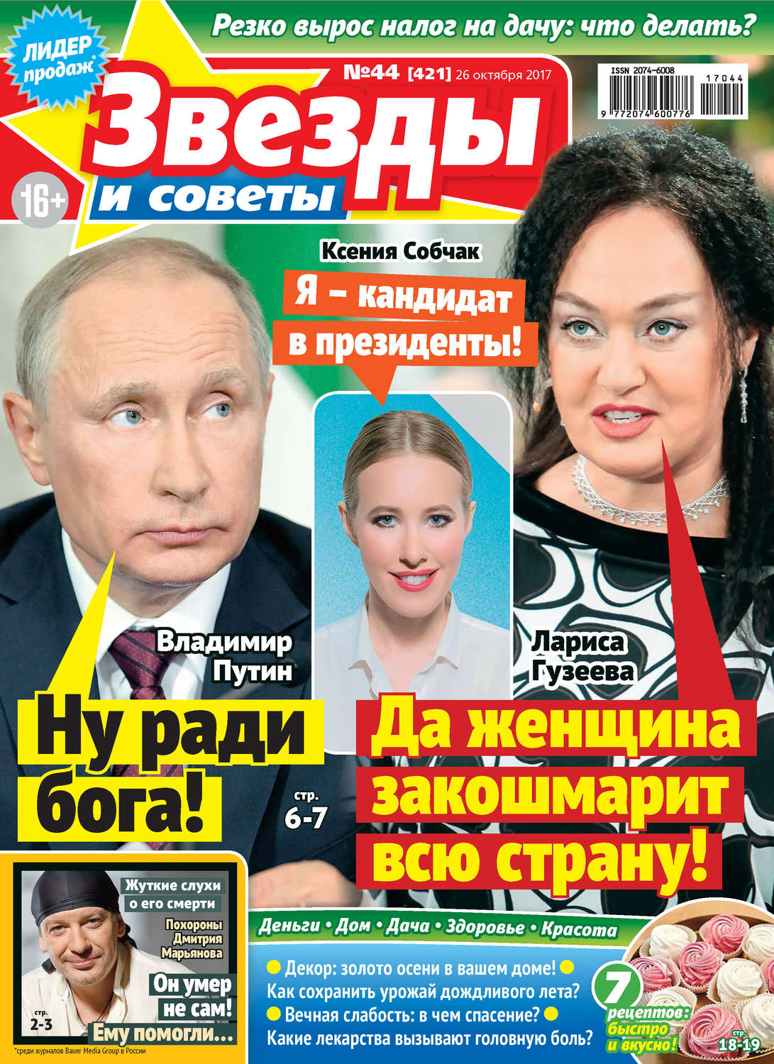 Обложка книги «Звезды и советы №44/2017»