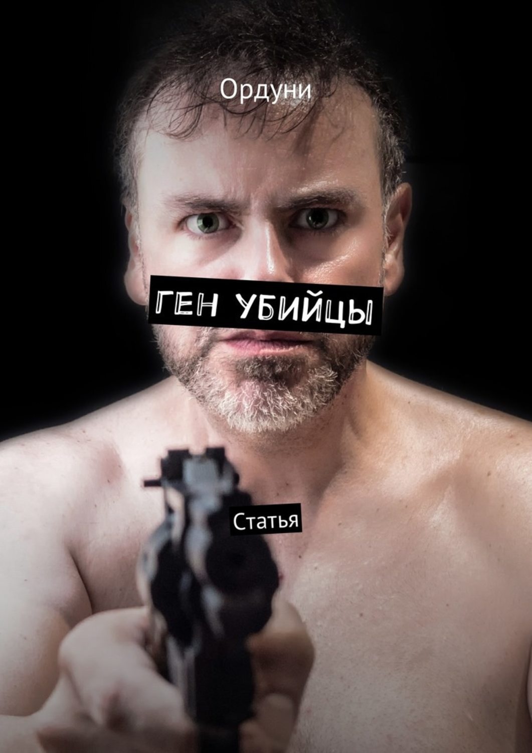 Обложка книги «Ген убийцы. Статья»