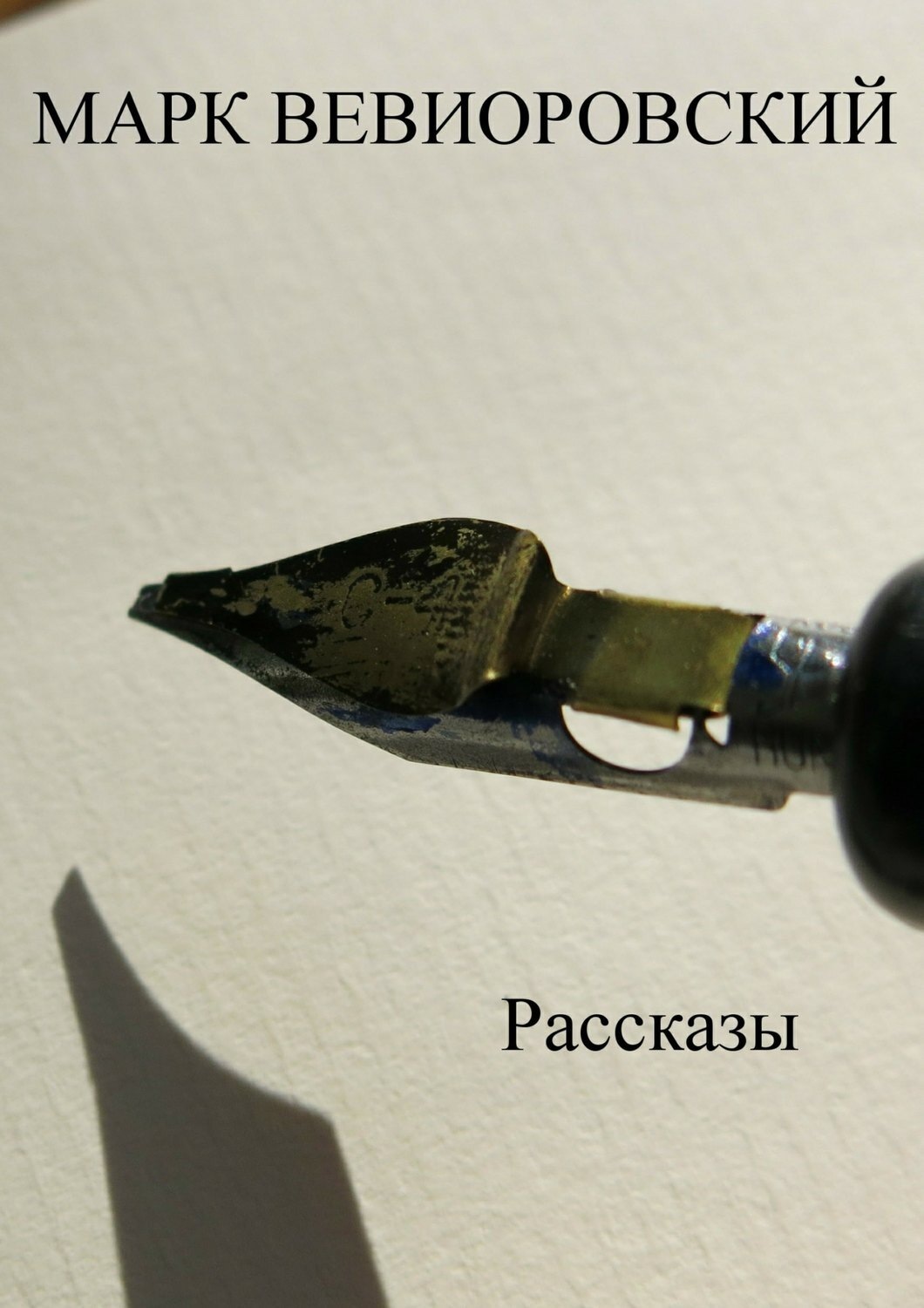 Обложка книги «Рассказы. Сборник»