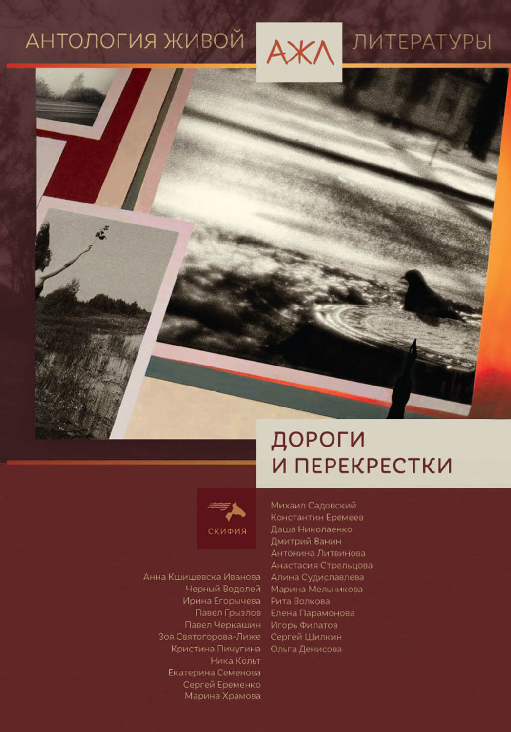 Обложка книги «Дороги и перекрестки»