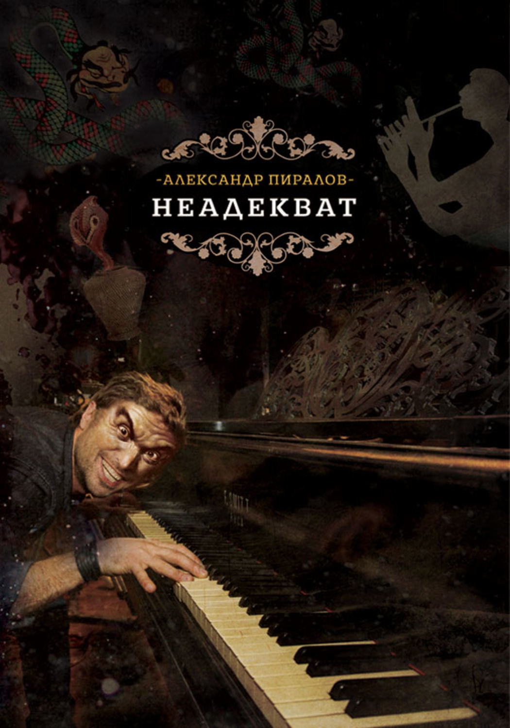 Обложка книги «Неадекват»